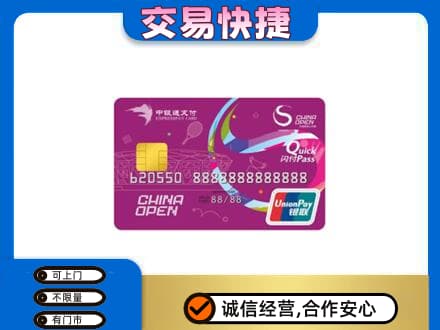 西双版纳州景洪购物卡回收中银通支付卡.jpg
