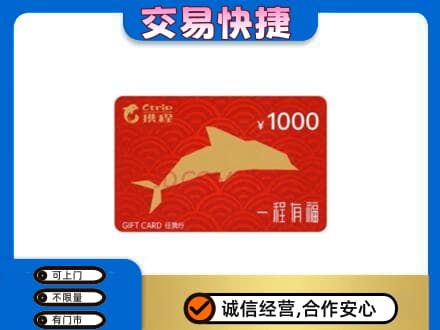西双版纳州景洪购物卡回收携程任我行卡.jpg