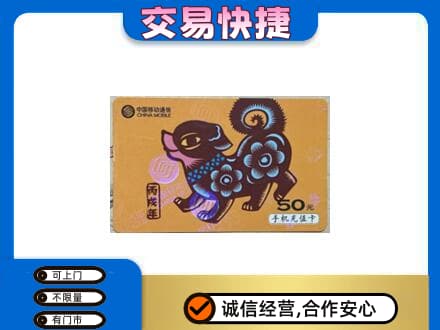 西双版纳州景洪购物卡回收移动卡.jpg