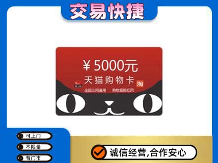 西双版纳州景洪购物卡回收天猫卡.jpg