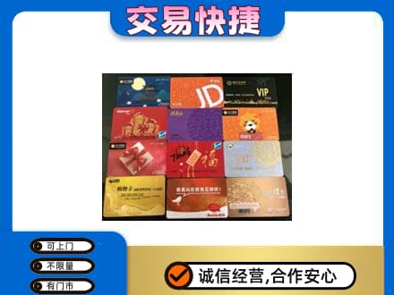 西双版纳州景洪购物卡回收网购卡.jpg