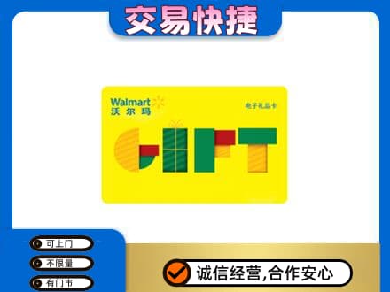 西双版纳州景洪购物卡回收沃尔玛电子卡.jpg