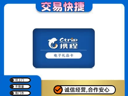 西双版纳州景洪购物卡回收携程礼品卡.jpg