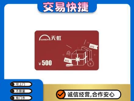 西双版纳州景洪回收天虹卡
