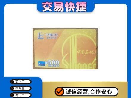 西双版纳州景洪购物卡回收石化卡.jpg