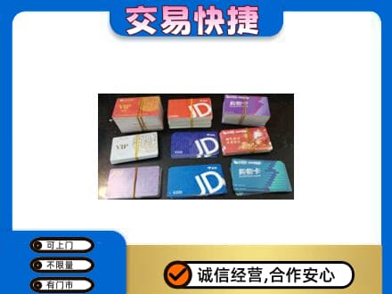 西双版纳州景洪回收超市卡