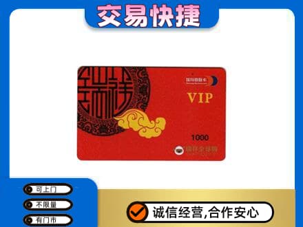 西双版纳州景洪购物卡回收瑞祥商联卡.jpg