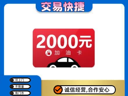 西双版纳州景洪购物卡回收加油卡.jpg