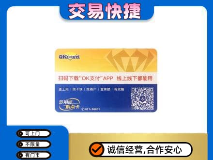 西双版纳州景洪购物卡回收百联ok卡.jpg