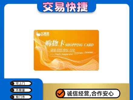 西双版纳州景洪购物卡回收大润发卡.jpg