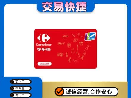 西双版纳州景洪回收家乐福卡