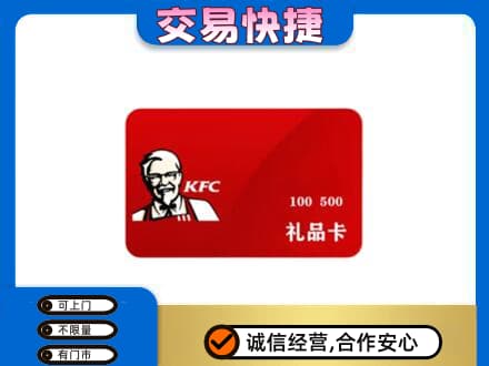 西双版纳州景洪购物卡回收肯德基卡.jpg