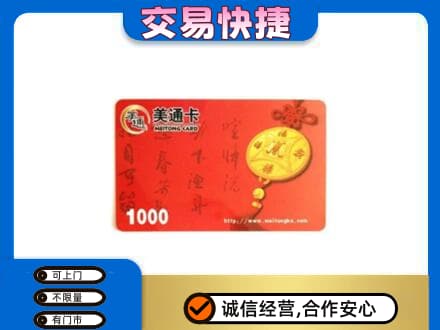 西双版纳州景洪购物卡回收美通卡.jpg