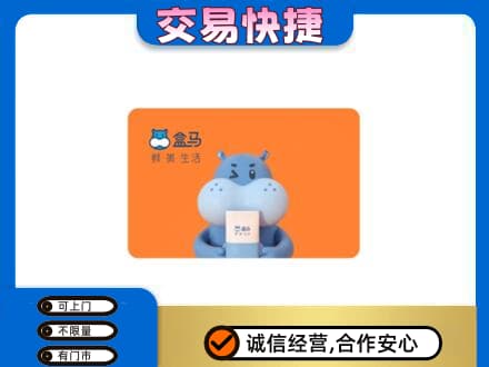 西双版纳州景洪购物卡回收盒马生鲜卡.jpg