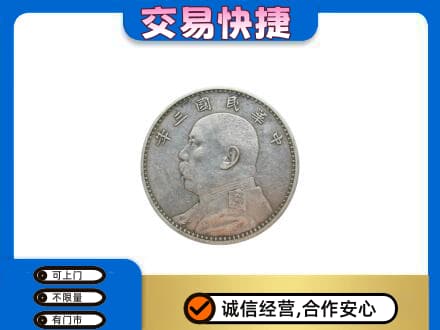 西双版纳州景洪礼品回收袁大头.jpg
