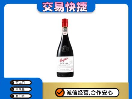 西双版纳州景洪洋酒回收奔富红酒.jpg