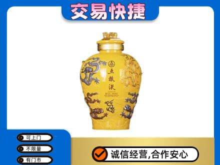 西双版纳州景洪名酒回收五粮液九龙坛.jpg