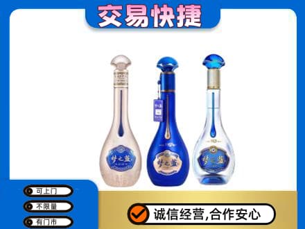西双版纳州景洪名酒回收梦之蓝系列.jpg